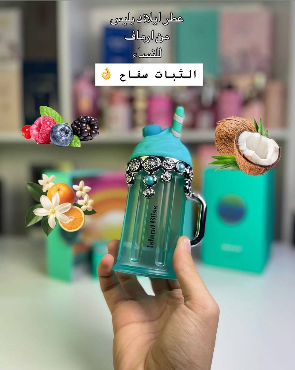 عطر ايلاند بليس الاصلي